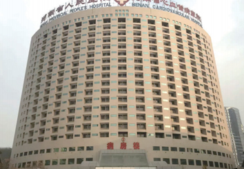 河南省人民医院